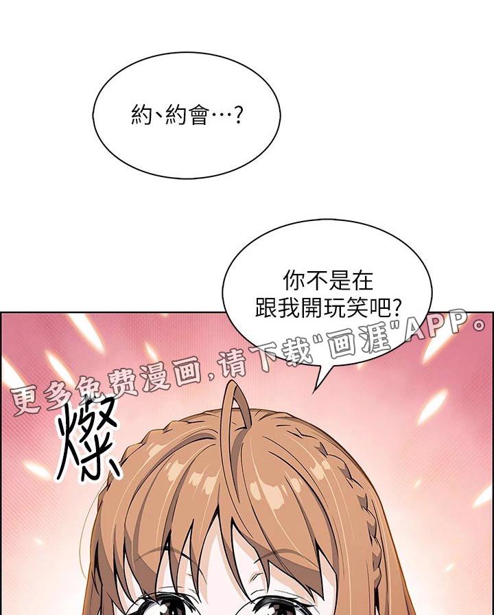 认漫画,第20章：相同6图