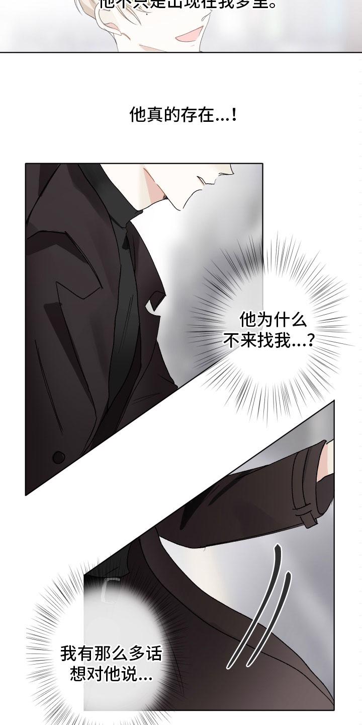 逢春 无弹窗漫画,第3章：崩塌3图