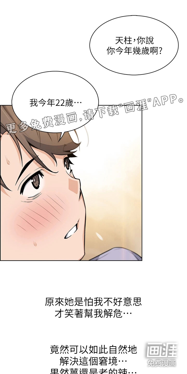 认真学习的漫画图片漫画,第23章：八卦6图