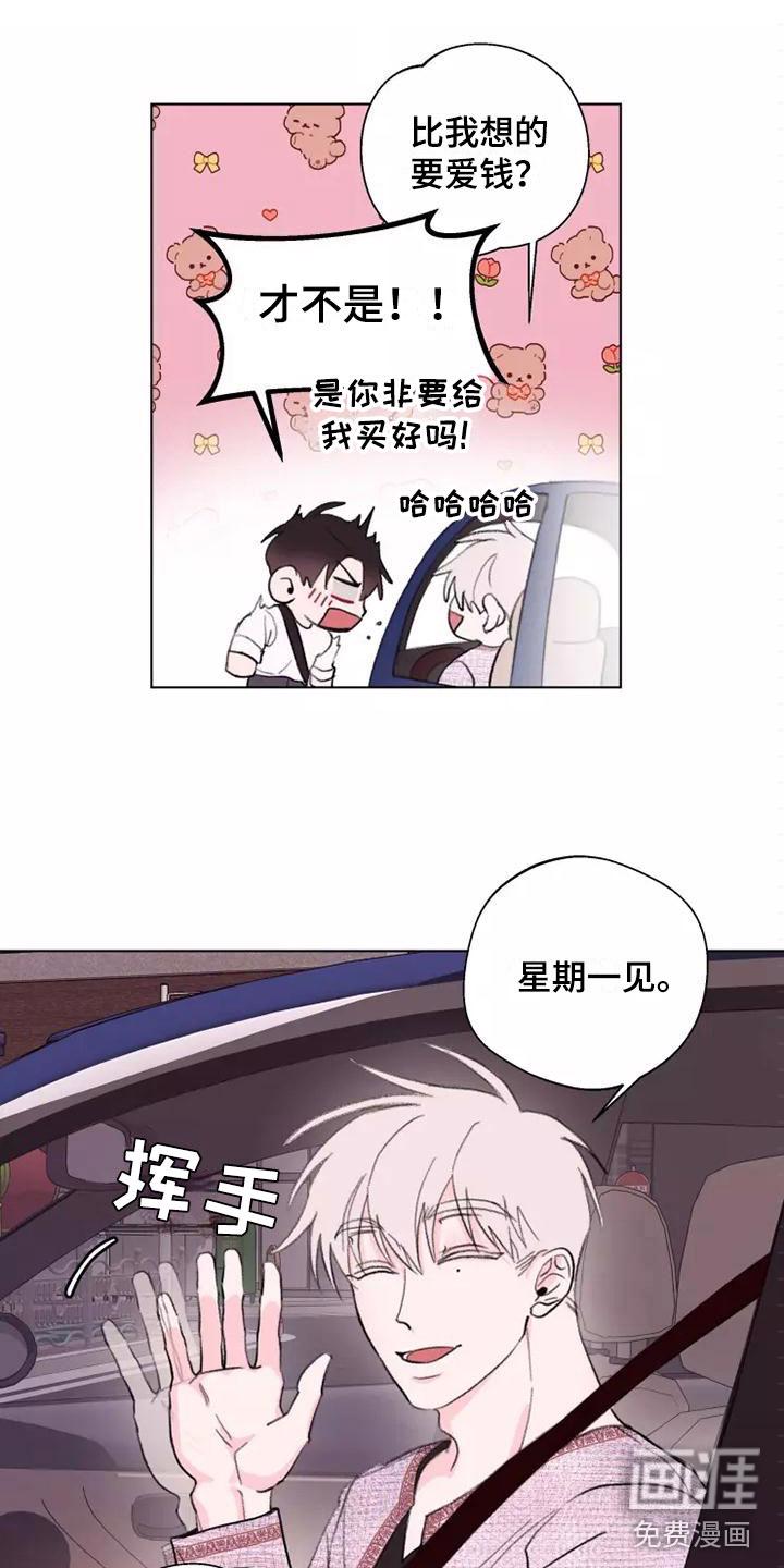 蓝调摇滚漫画免费下拉式漫画,第9章：适可而止3图