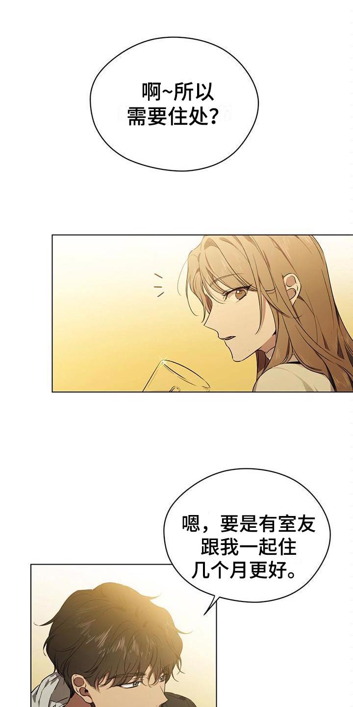 DLAND实习生漫画漫画,第3章：来我家1图
