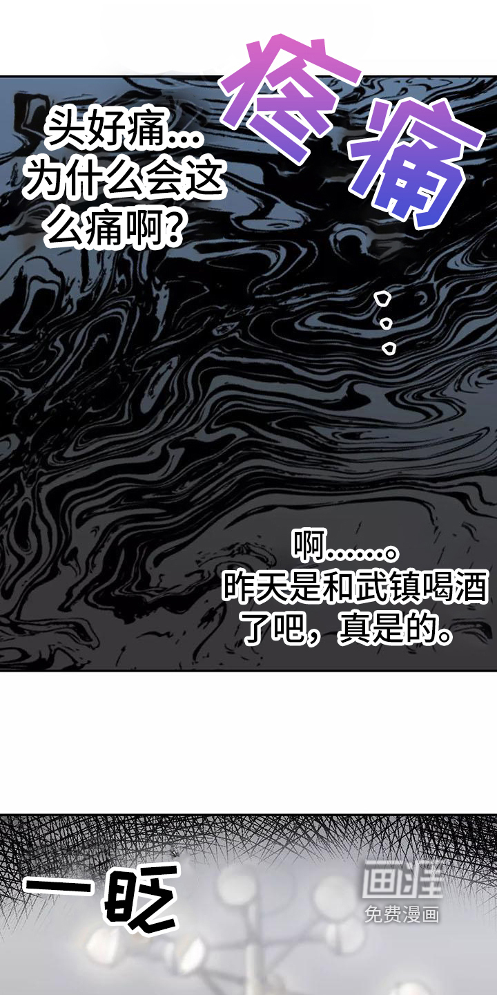 异种家庭漫画漫画,第42章：不按套路出牌9图