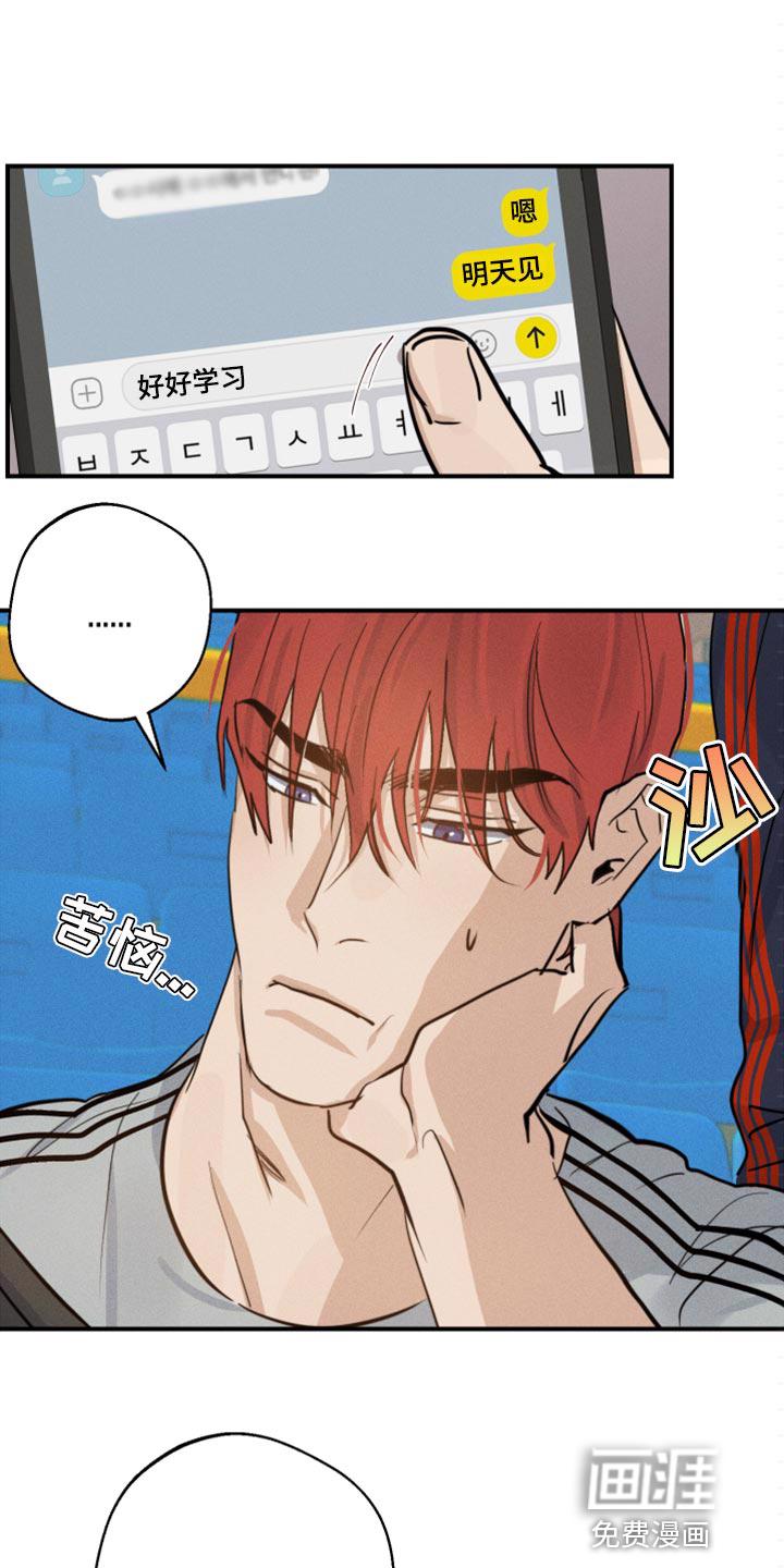 认真的认识咋写的漫画,第35章：只是按摩师6图