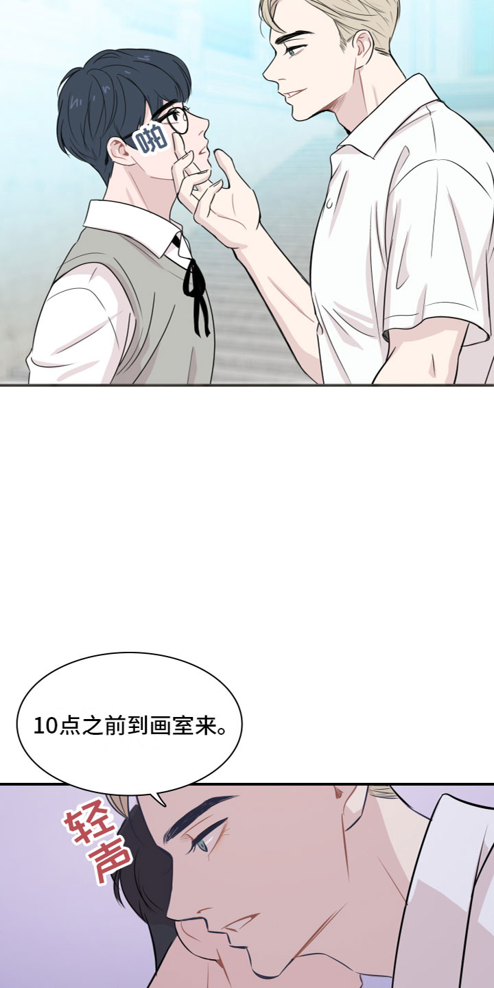 王子漫画版漫画,第2章：自尊心2图