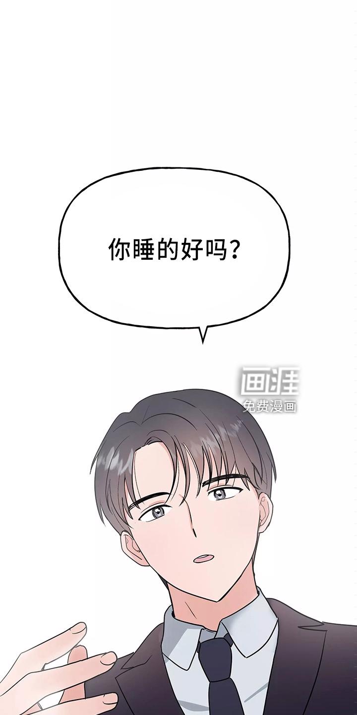 认真了解我漫画漫画,第3章：辛苦了5图