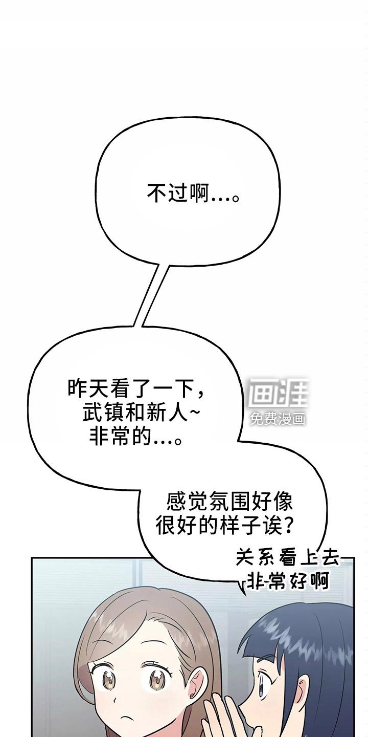 我的仆人漫画漫画,第30章：偷听3图