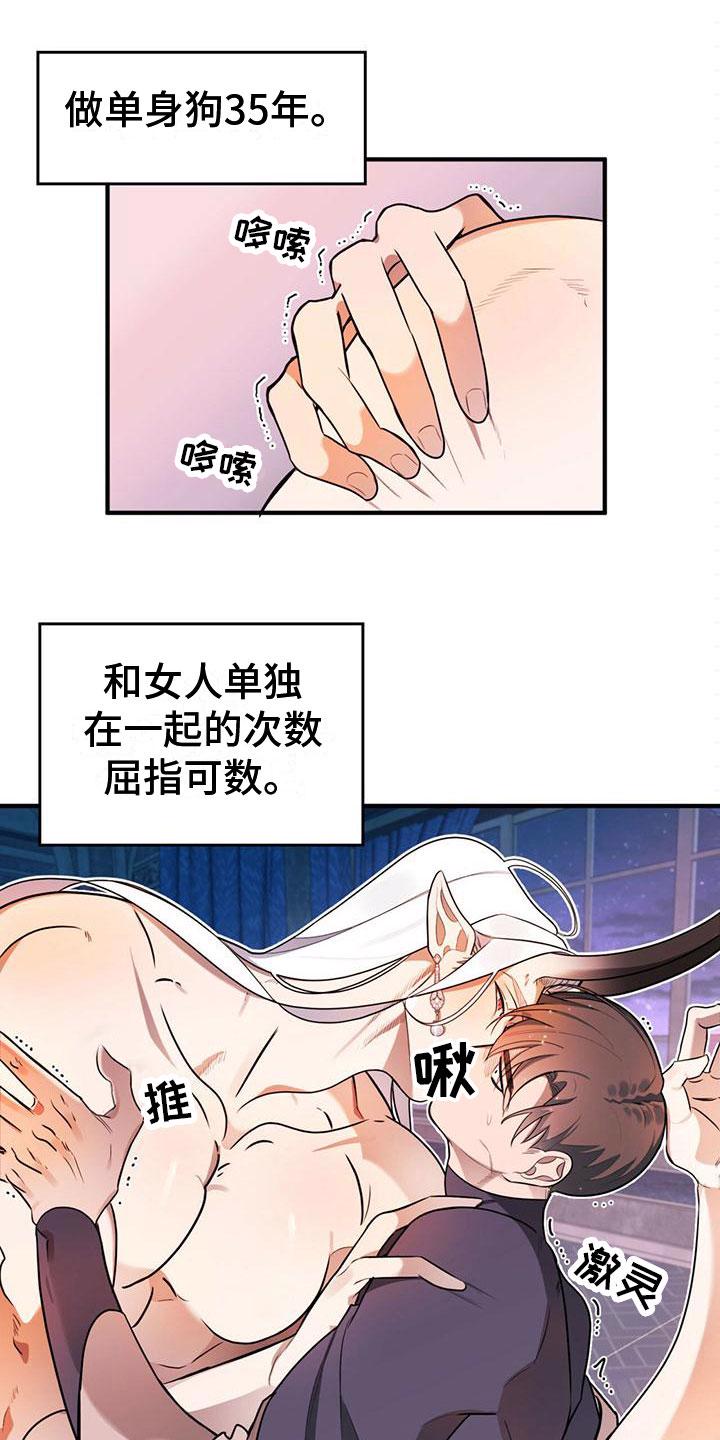 灵感之源漫画韩漫原名漫画,第2章：客人1图