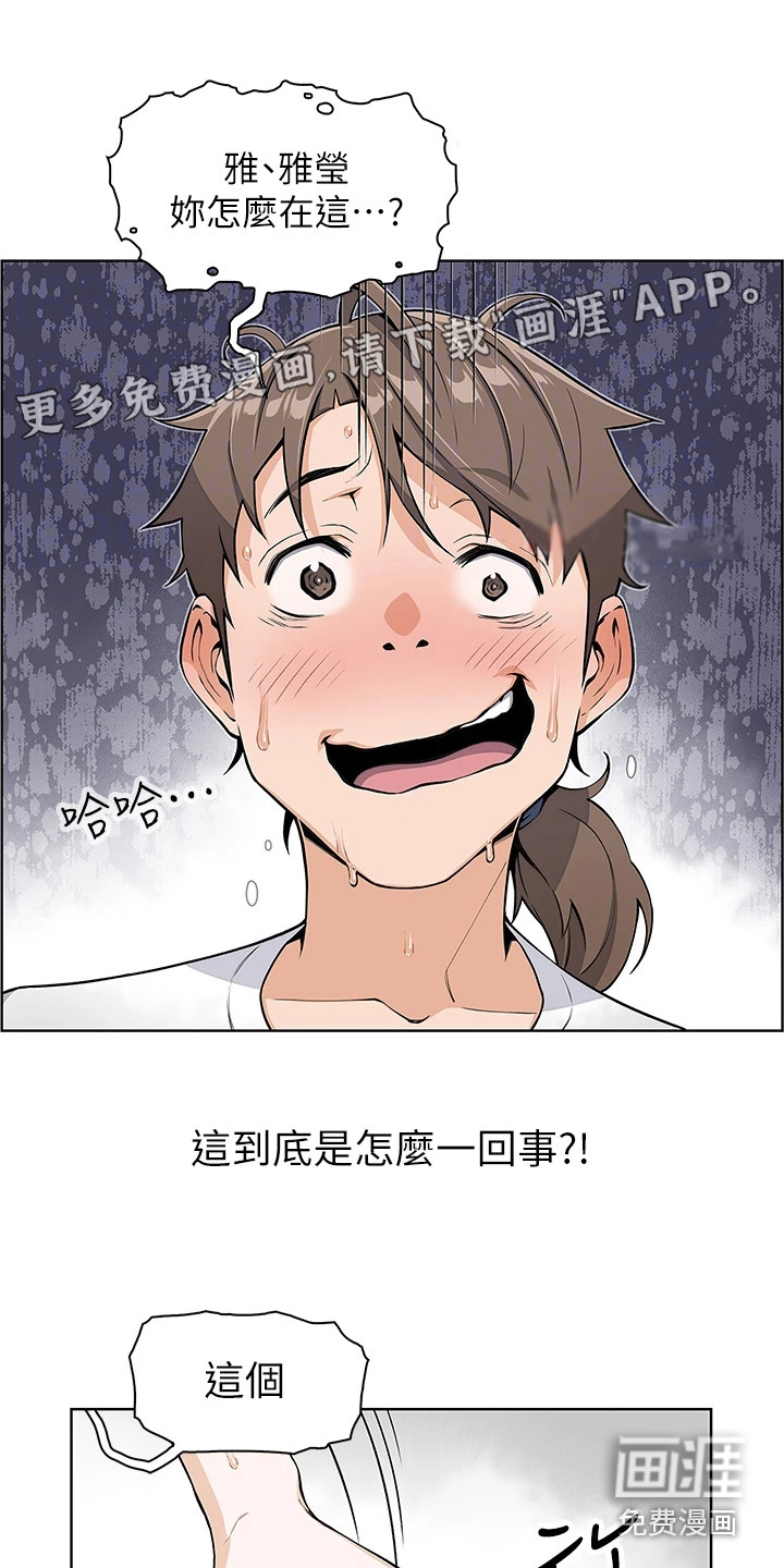 认真的漫画图片漫画,第27章：香薰6图