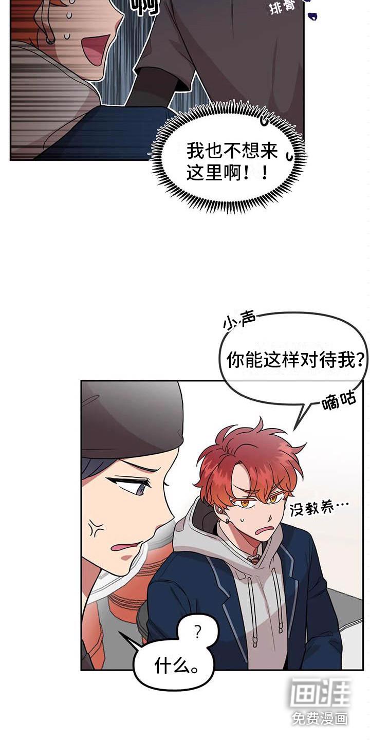 幸福管家游戏漫画,第6章：演技2图