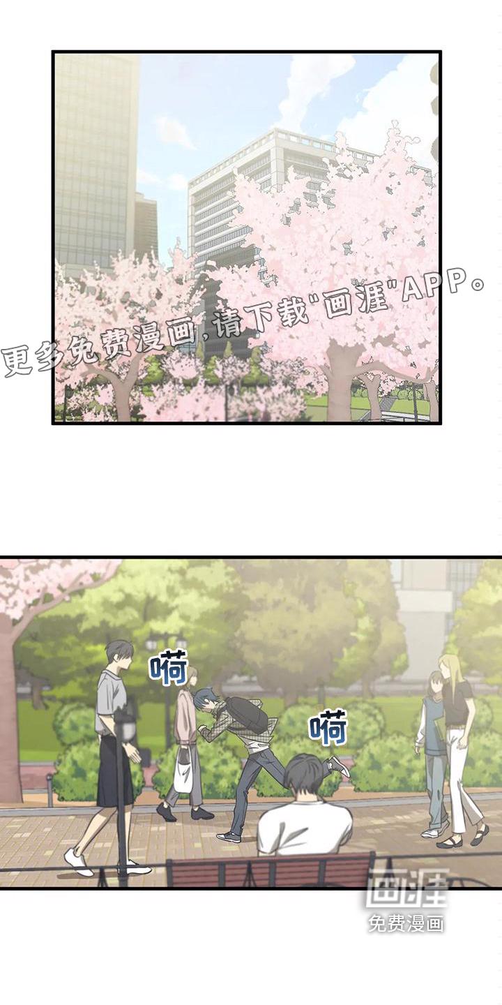 亲密关系漫画漫画,第10章：委屈1图