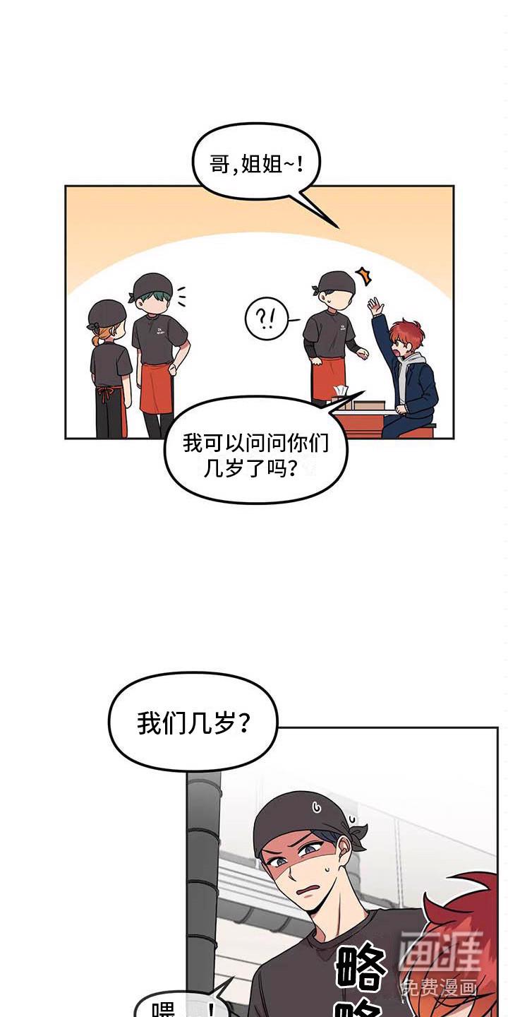 幸福管家游戏漫画,第6章：演技3图