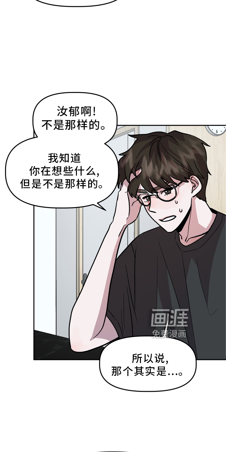 偶然的失误漫画漫画,第25章：谎言2图