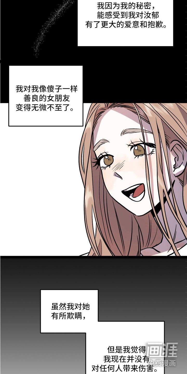 偶然的失误漫画漫画,第32章：依靠2图