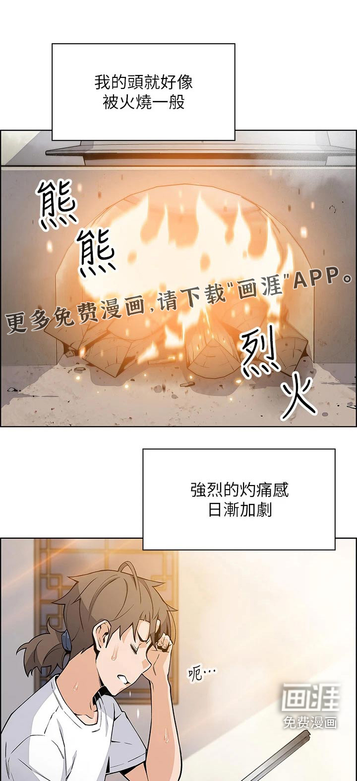 认真了解我漫画漫画,第17章：躲藏6图