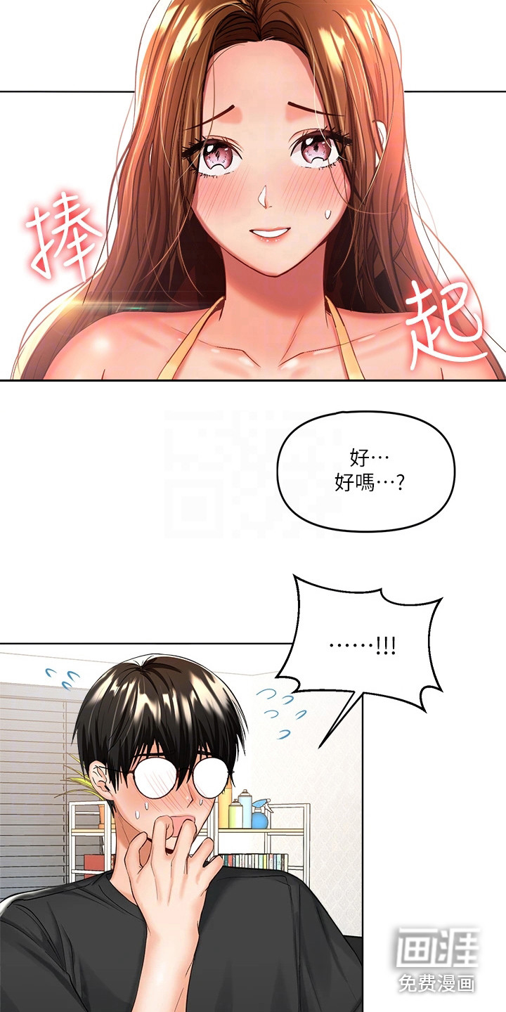 想法坏日记漫画漫画,第10章：苦恼3图