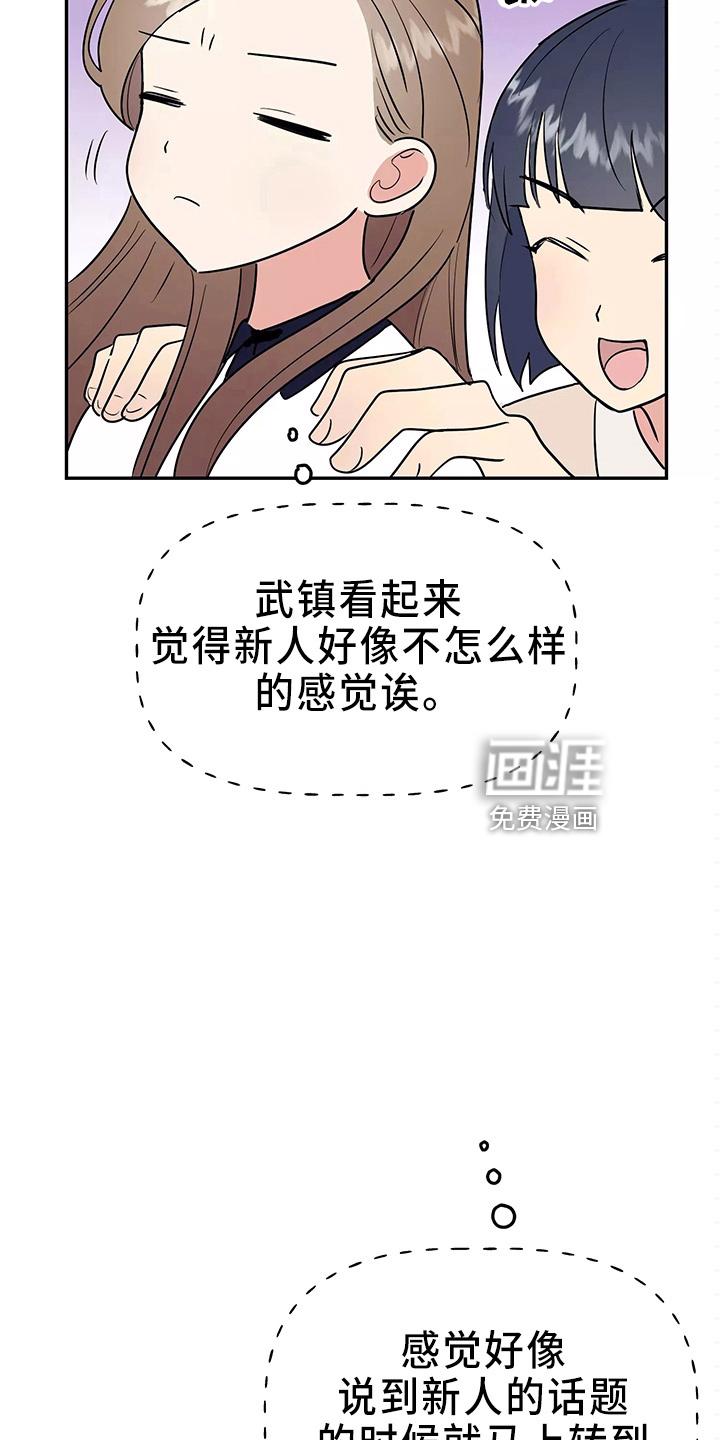 我的仆人漫画漫画,第30章：偷听2图