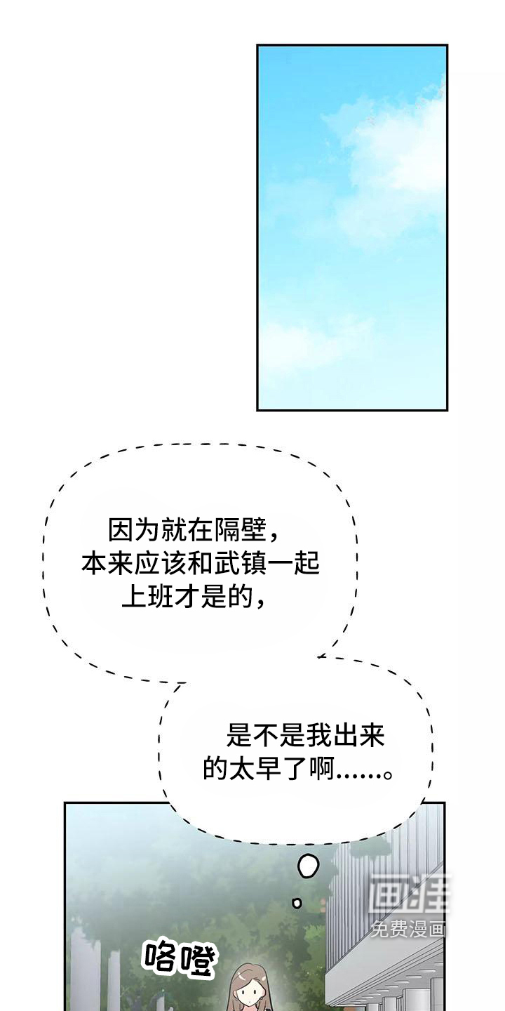 我的仆人漫画漫画,第20章：相亲传闻3图
