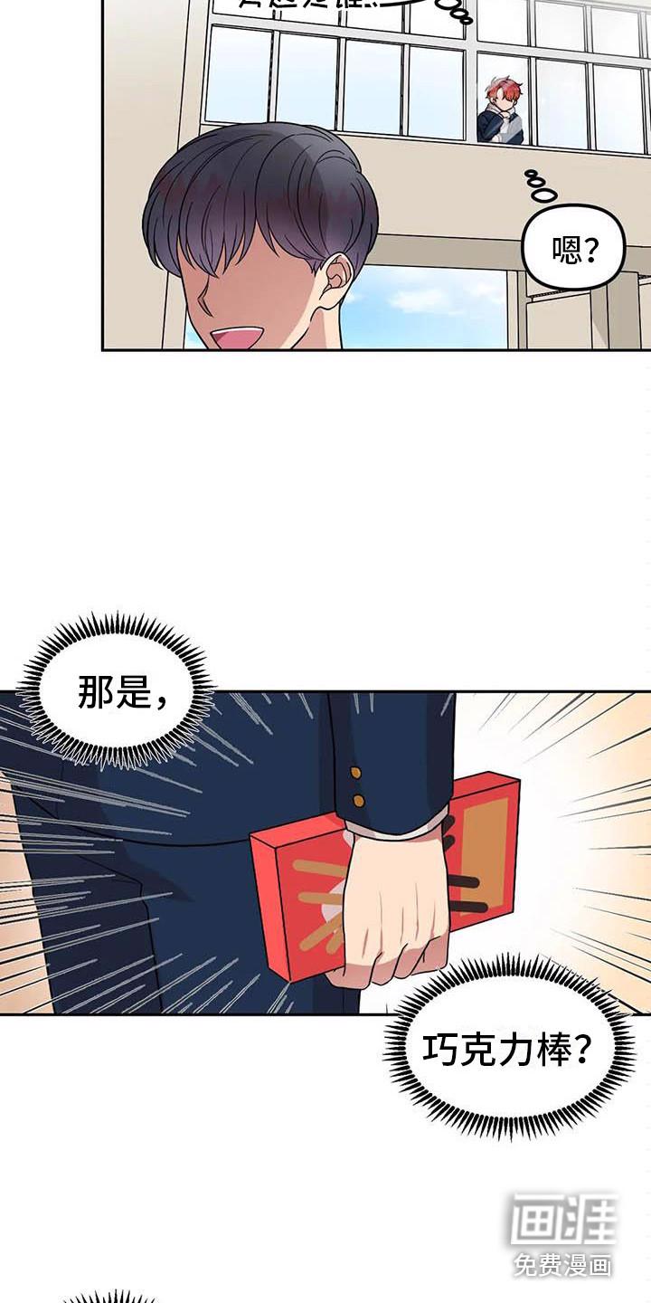 幸运管家漫画漫画,第8章：好奇心3图