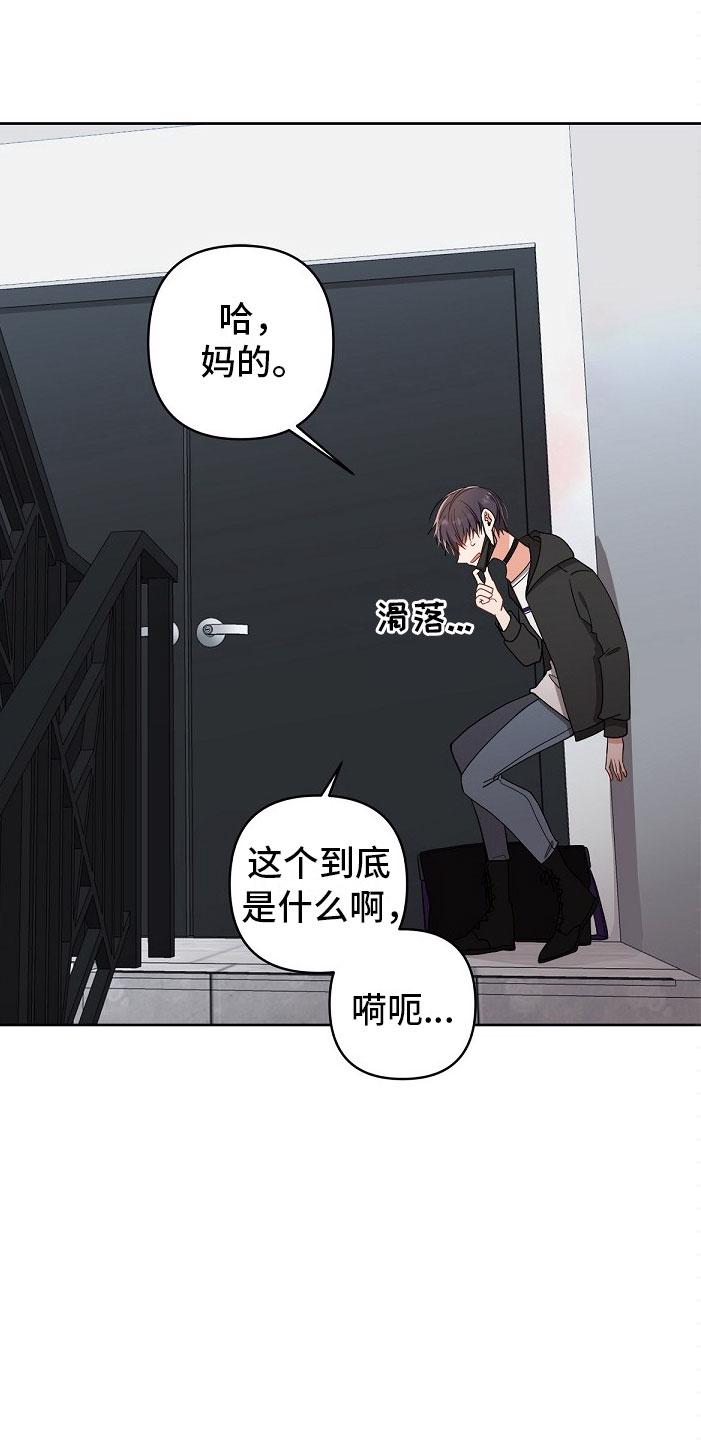 快递员和堕落大叔漫画漫画,第3章：纹身1图