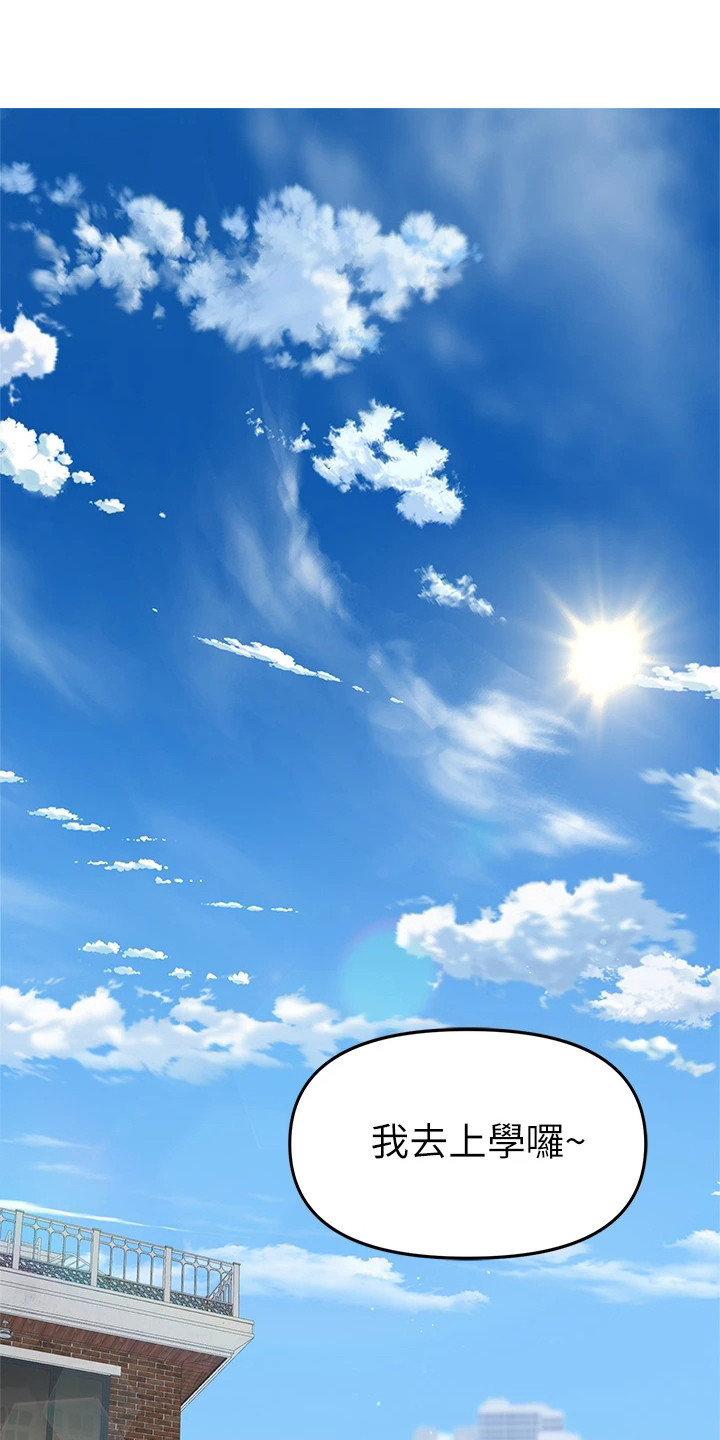 想法坏日记漫画漫画,第1章：资助人1图