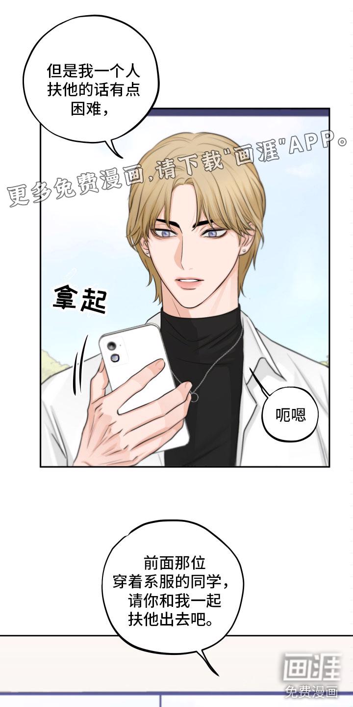 甜蜜陷阱漫画100话漫画,第5章：试探1图