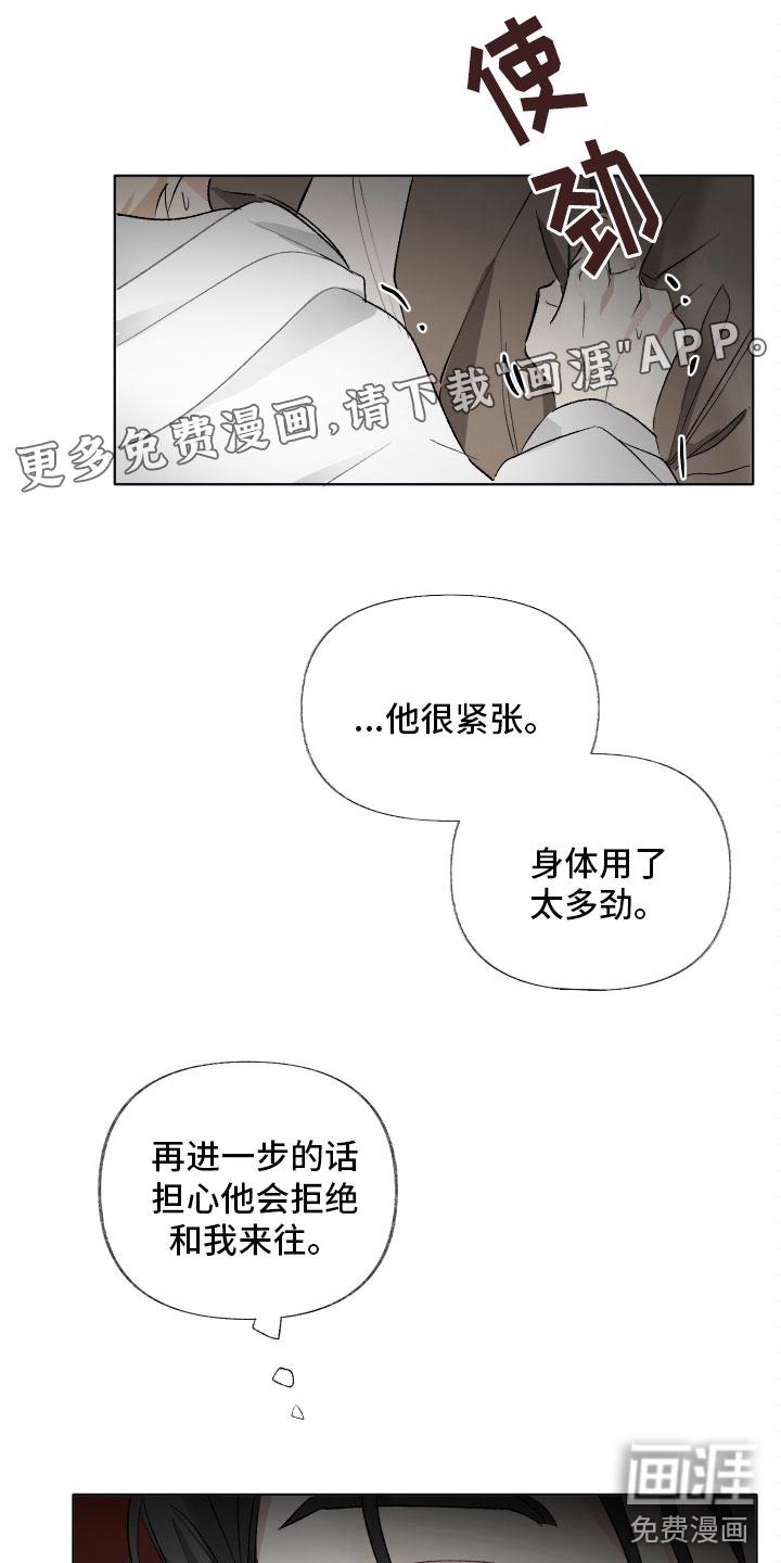 逢春的媳妇漫画漫画,第11章：假戏真做1图