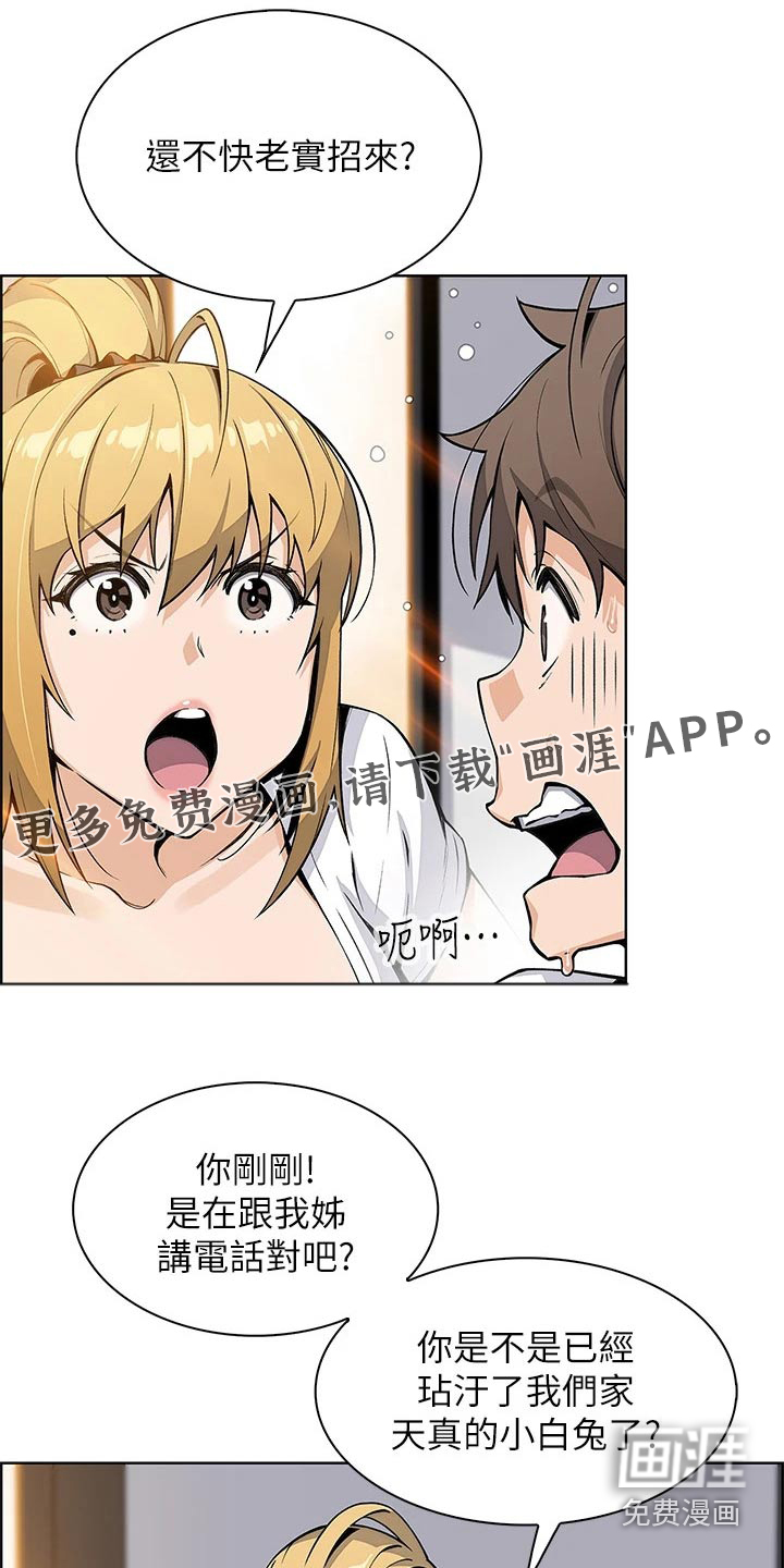 认漫画,第17章：躲藏6图