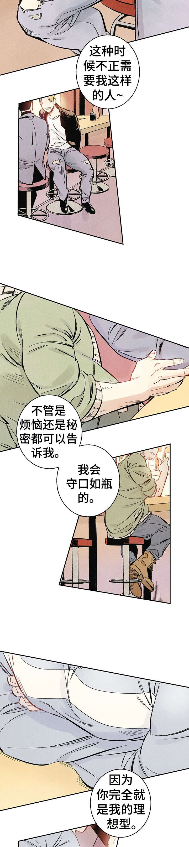 自己编漫画小说漫画,第1章：傻逼2图