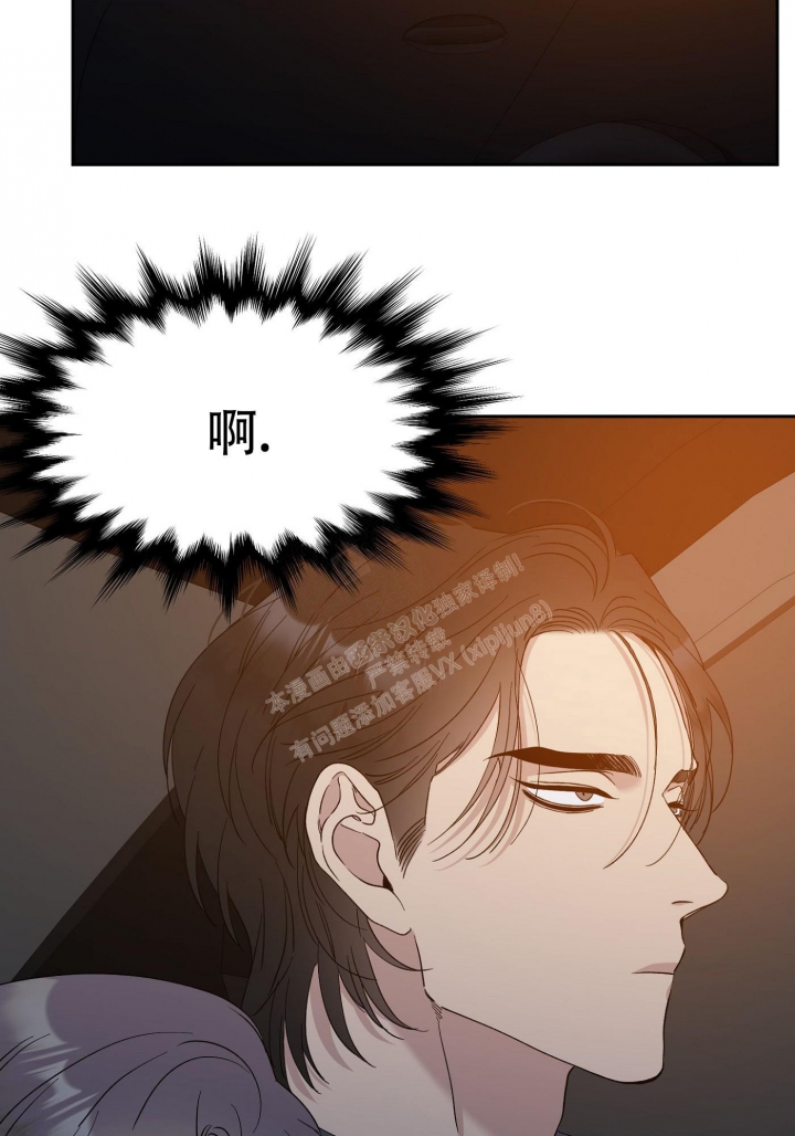 降落的流星漫画在线观看漫画,第3话3图