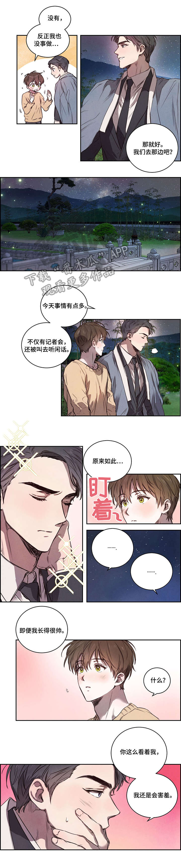 议论漫画漫画,第17章：游乐园2图