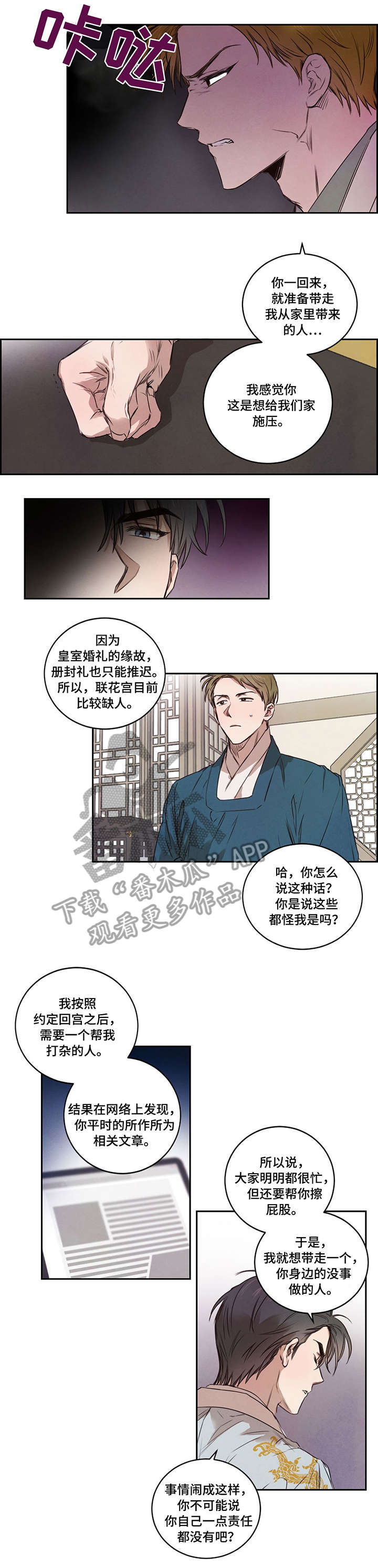 上司性致勃勃地享用我谩画人漫画,第32章：我要改变10图
