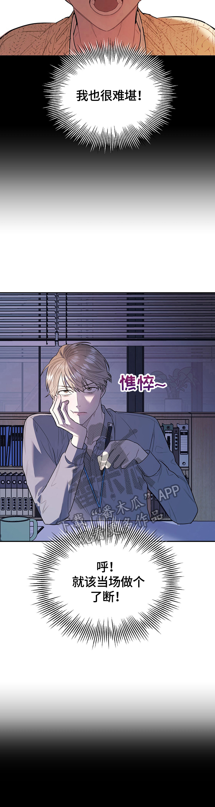 k先生百度云漫画,第43章：摔倒4图