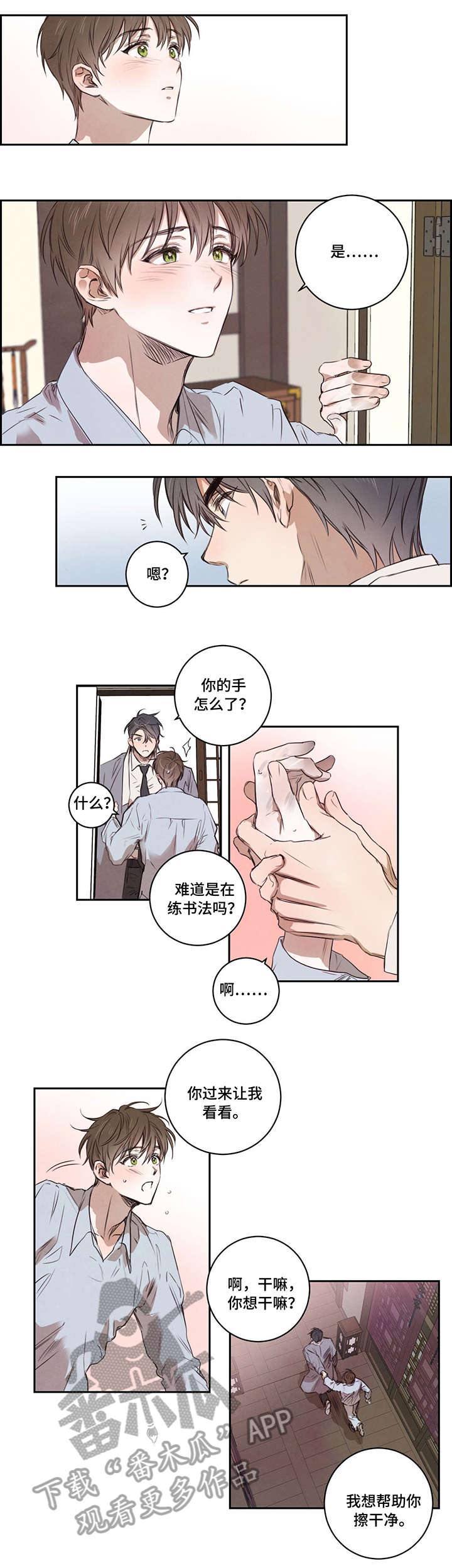 危机意识议论文素材漫画,第4章：地缚灵10图