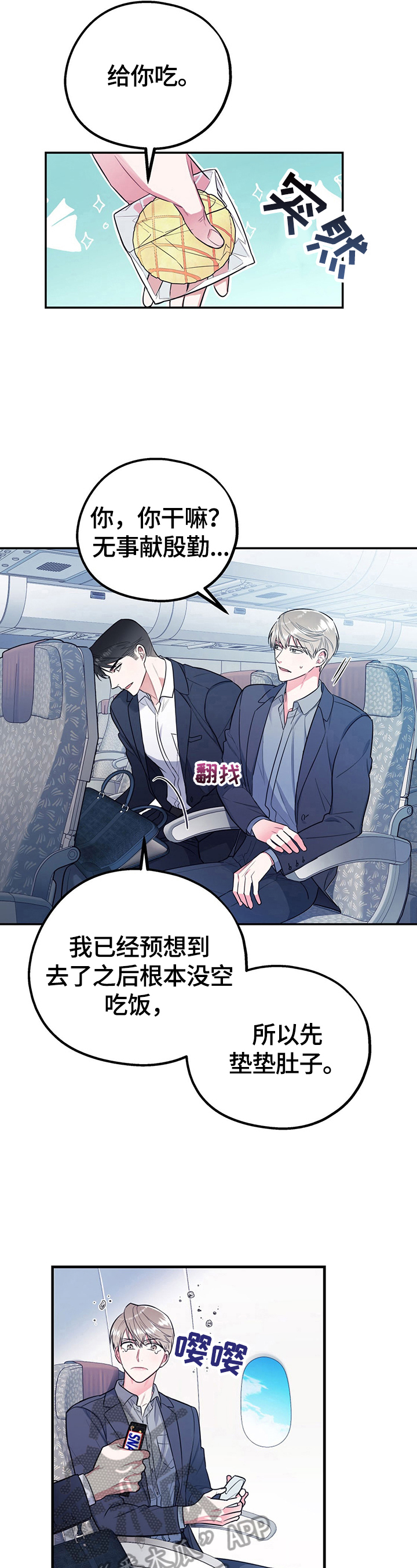 j先生漫画漫画,第45章：答应交往3图