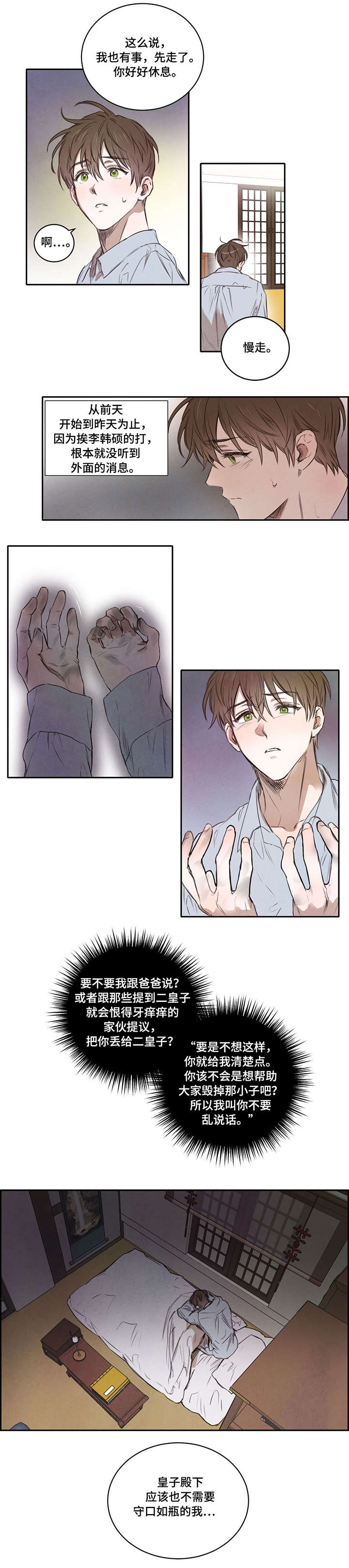 危机议论文题目漫画,第9章：烦恼10图