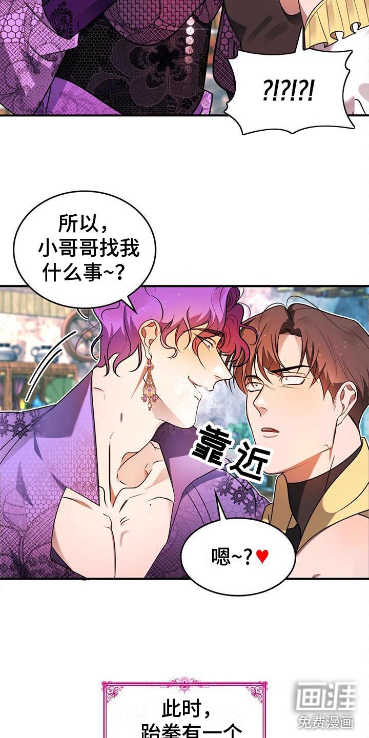 灵感之源漫画漫画,第6章：不理解3图