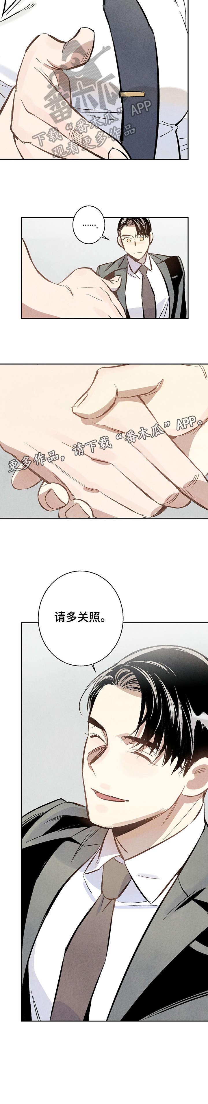 小说白姨自述结局漫画,第4章：开心3图