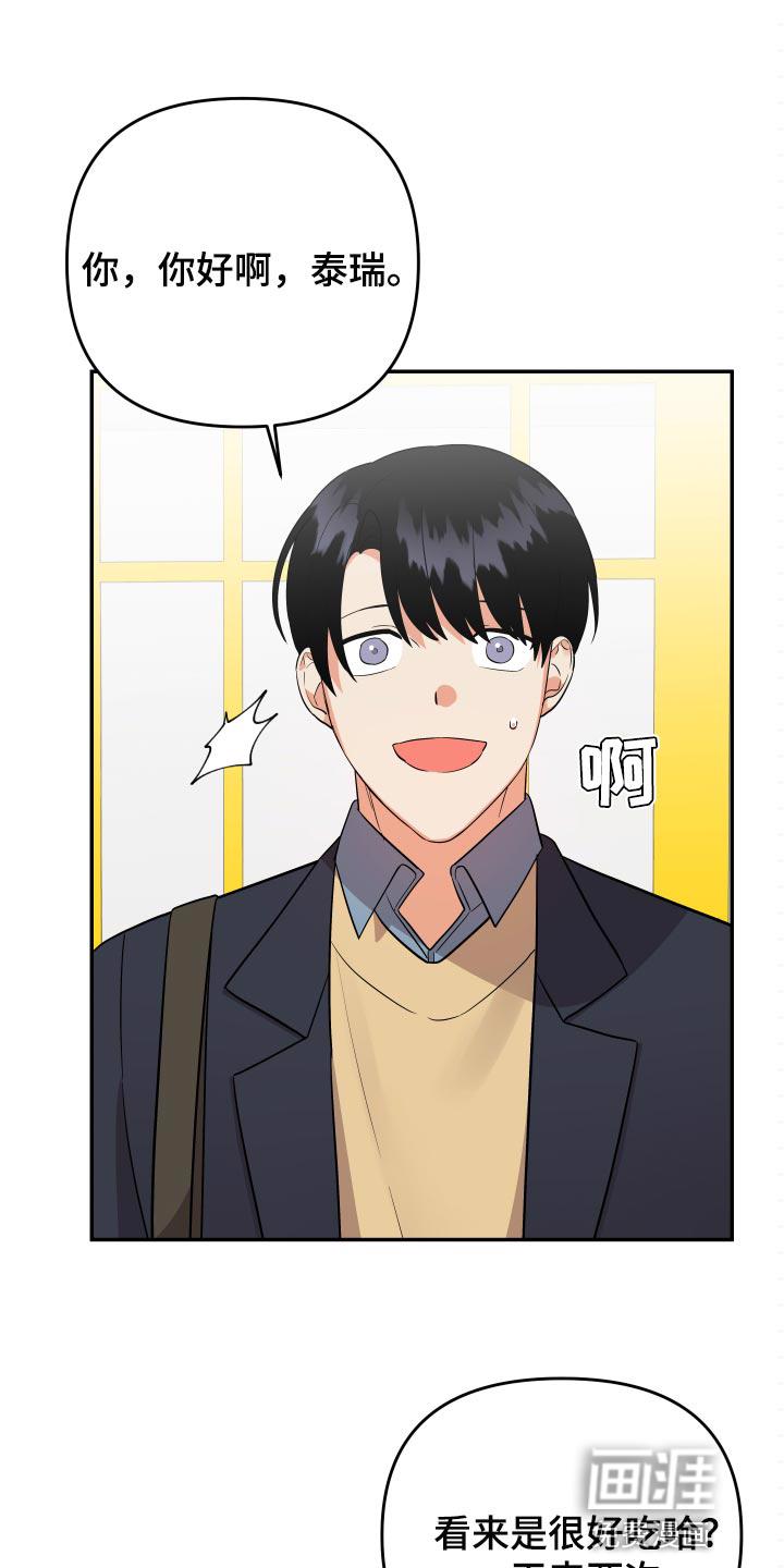 公寓奇遇记漫画漫画,第78章：【第二季】生气3图