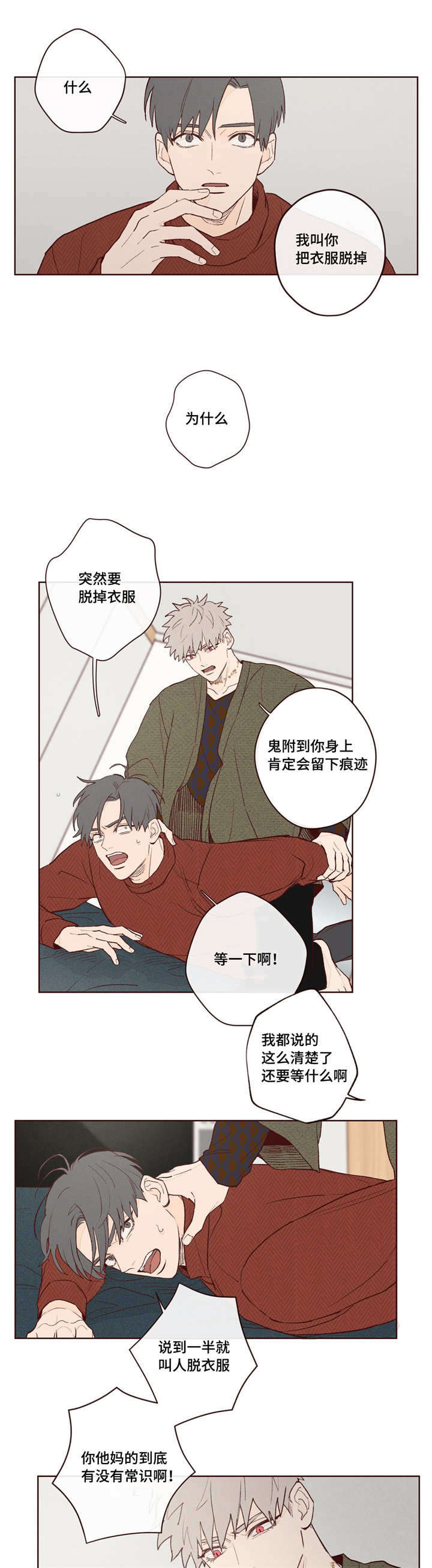 做我的漫画漫画,第6话1图