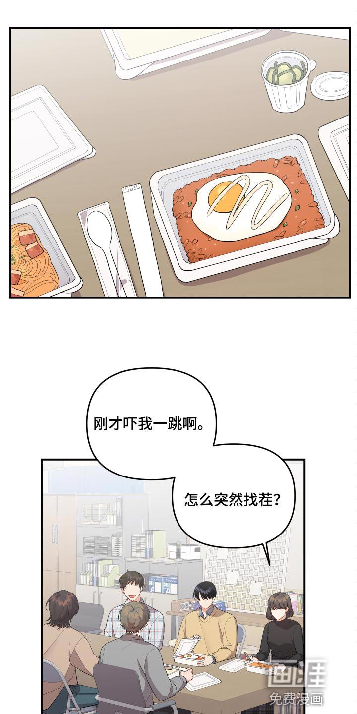 公寓奇遇记漫画漫画,第77章：【第二季】讨好他3图