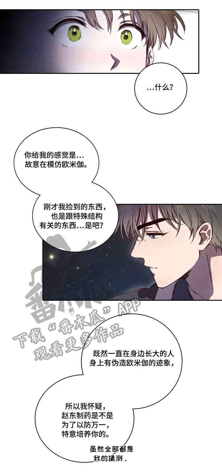 议论他人漫画漫画,第11章：约会10图