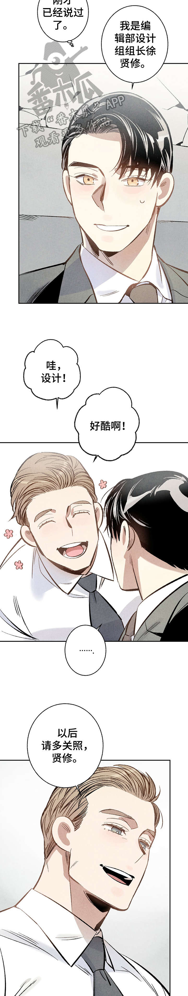 小说白姨自述结局漫画,第4章：开心2图