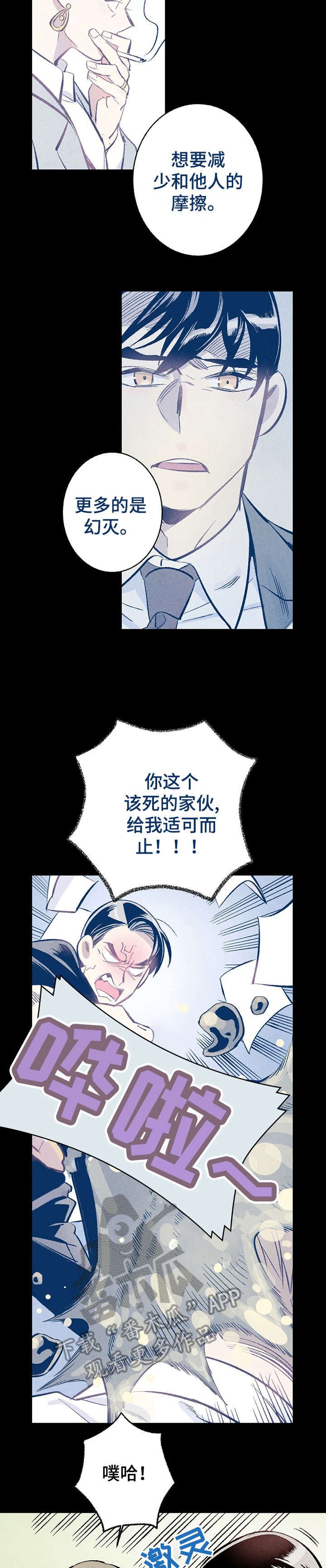 字数小说排行榜完结版漫画,第11章：和解3图