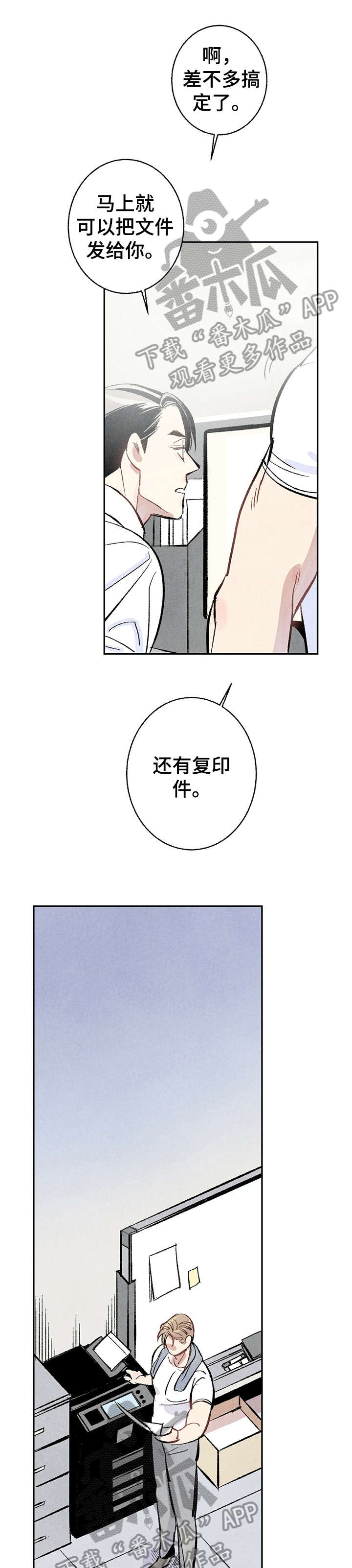 自述小说漫画漫画,第10章：嘴刁4图