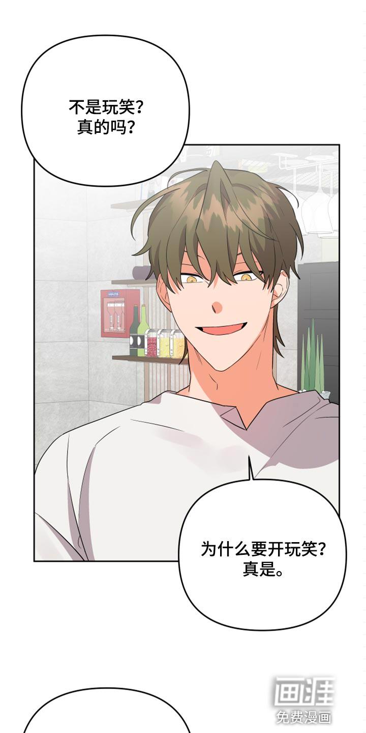 公寓奇遇记漫画漫画,第95章：【第二季】让他给你手机号3图