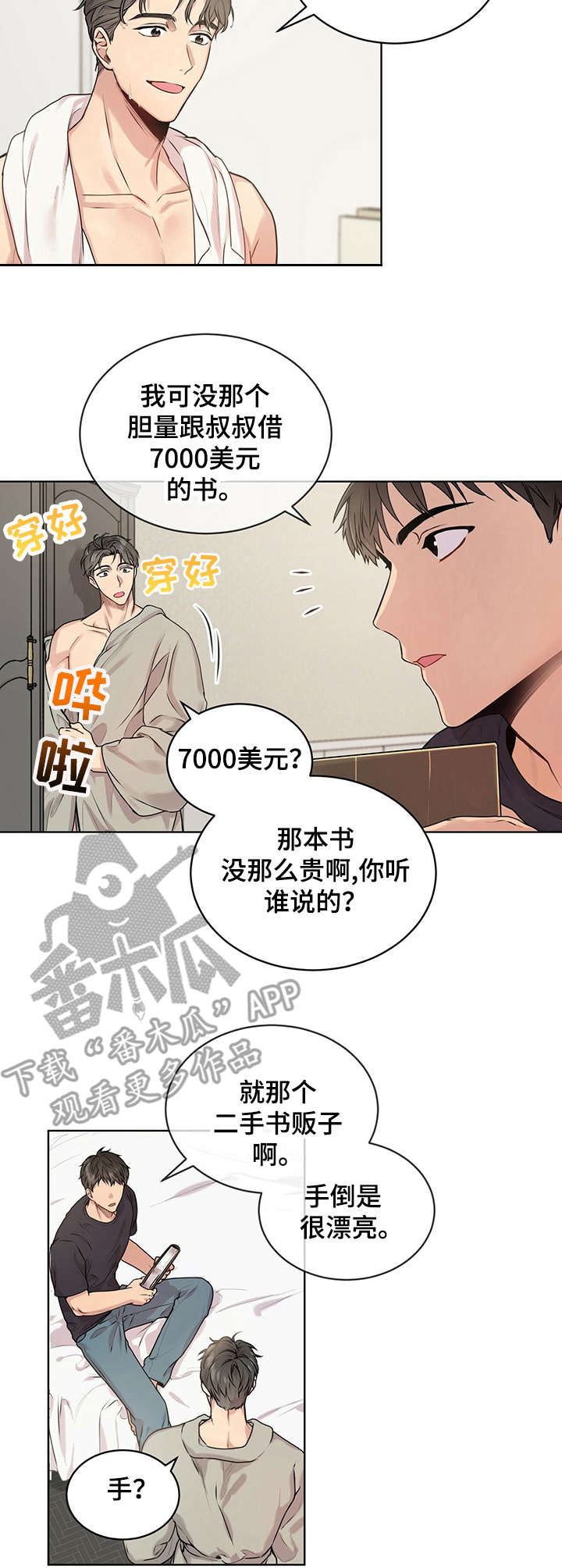 有关圣诞节礼物的漫画图片漫画,第174章：5图
