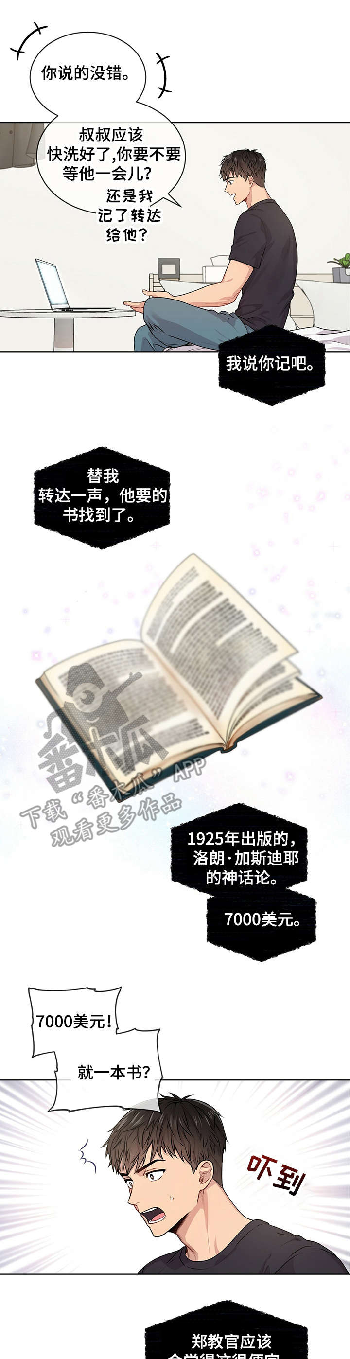 圣诞节的礼物漫画韩国漫画,第137章：3图