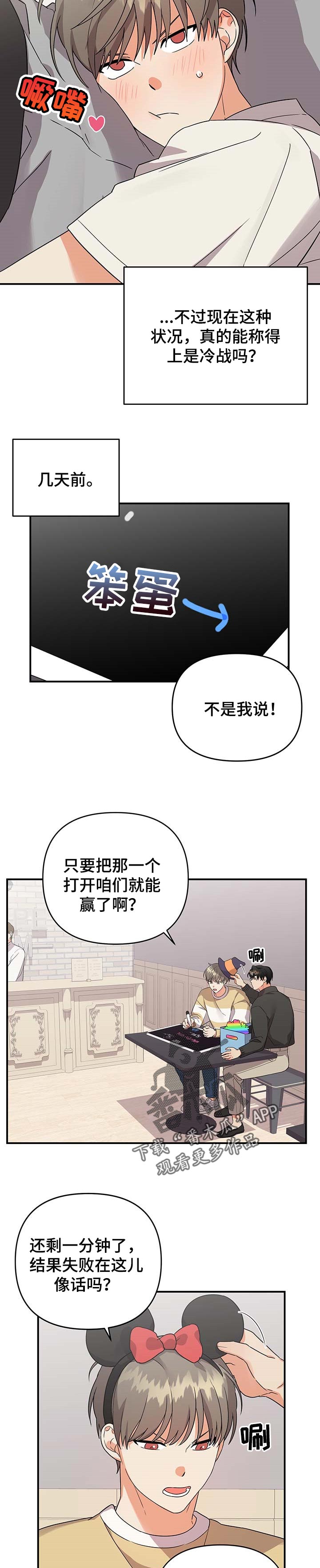 诞生者漫画漫画,第17章：路遇打斗6图