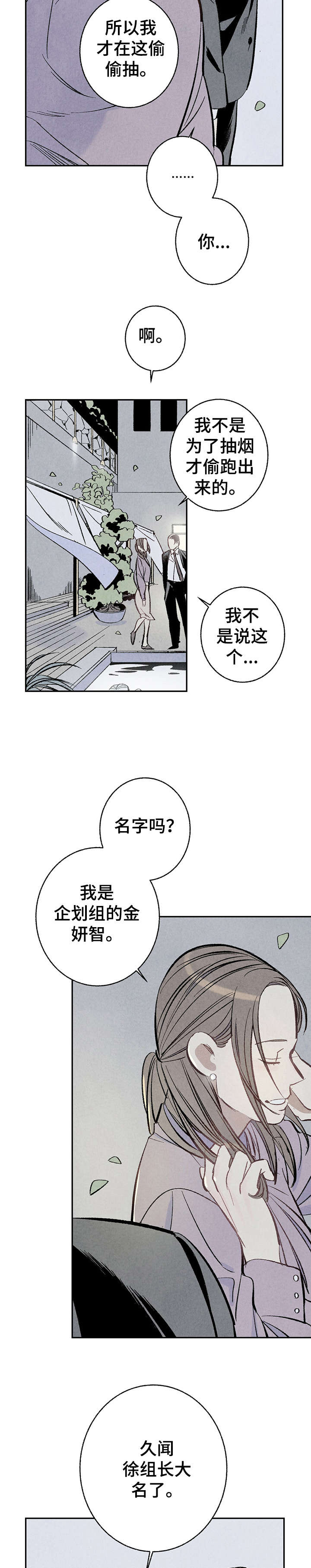 男人高超自述小说漫画,第6章：危险2图