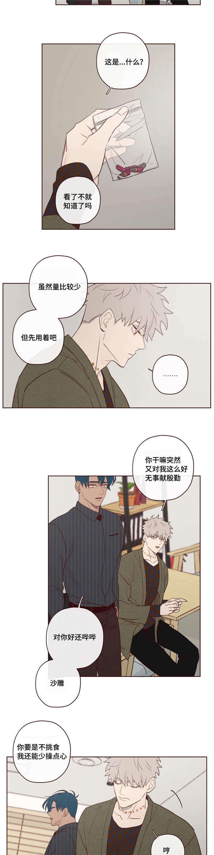 让我做就做漫画漫画,第12话1图